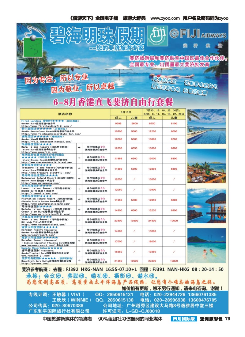 L彩079  碧海明珠假期-斐济、大溪地旅游专家