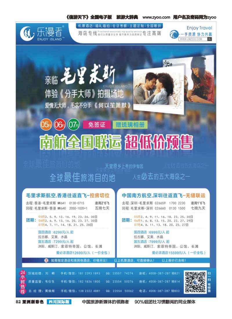 L彩082  乐漫者【毛里求斯、普吉岛】地接批发商