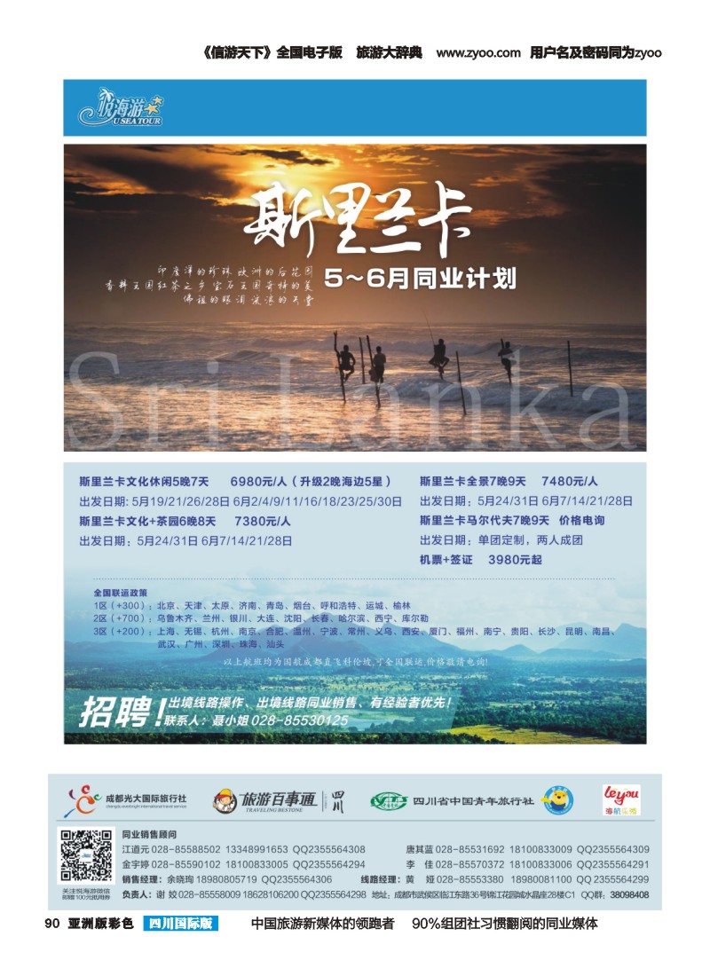 L彩090  悦海游--斯里兰卡5.8成都