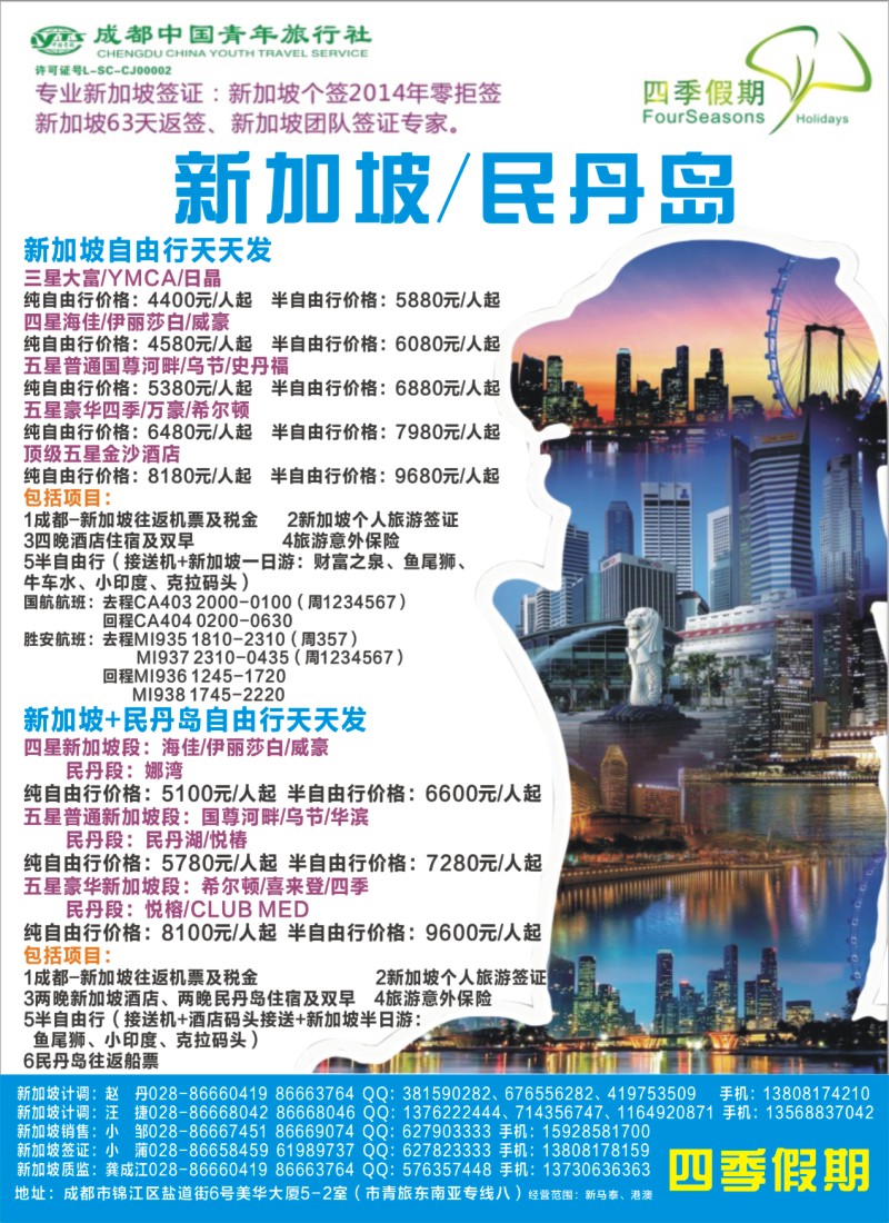 L特刊19  四季假期-新加坡、民丹岛
