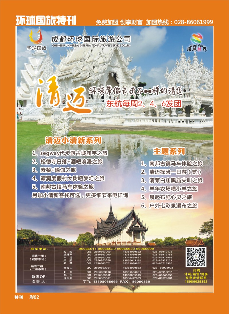 L环球特刊002  环球国旅-名望假期 清迈