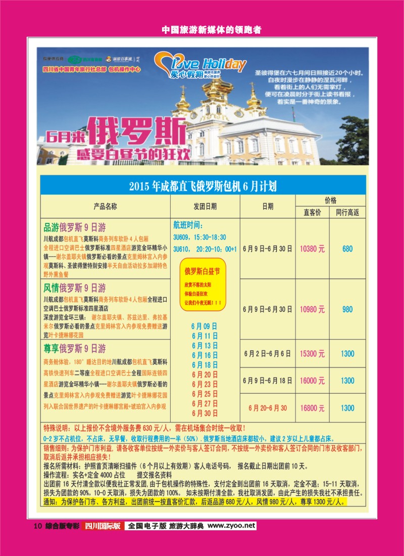 H专彩010   爱心假期1