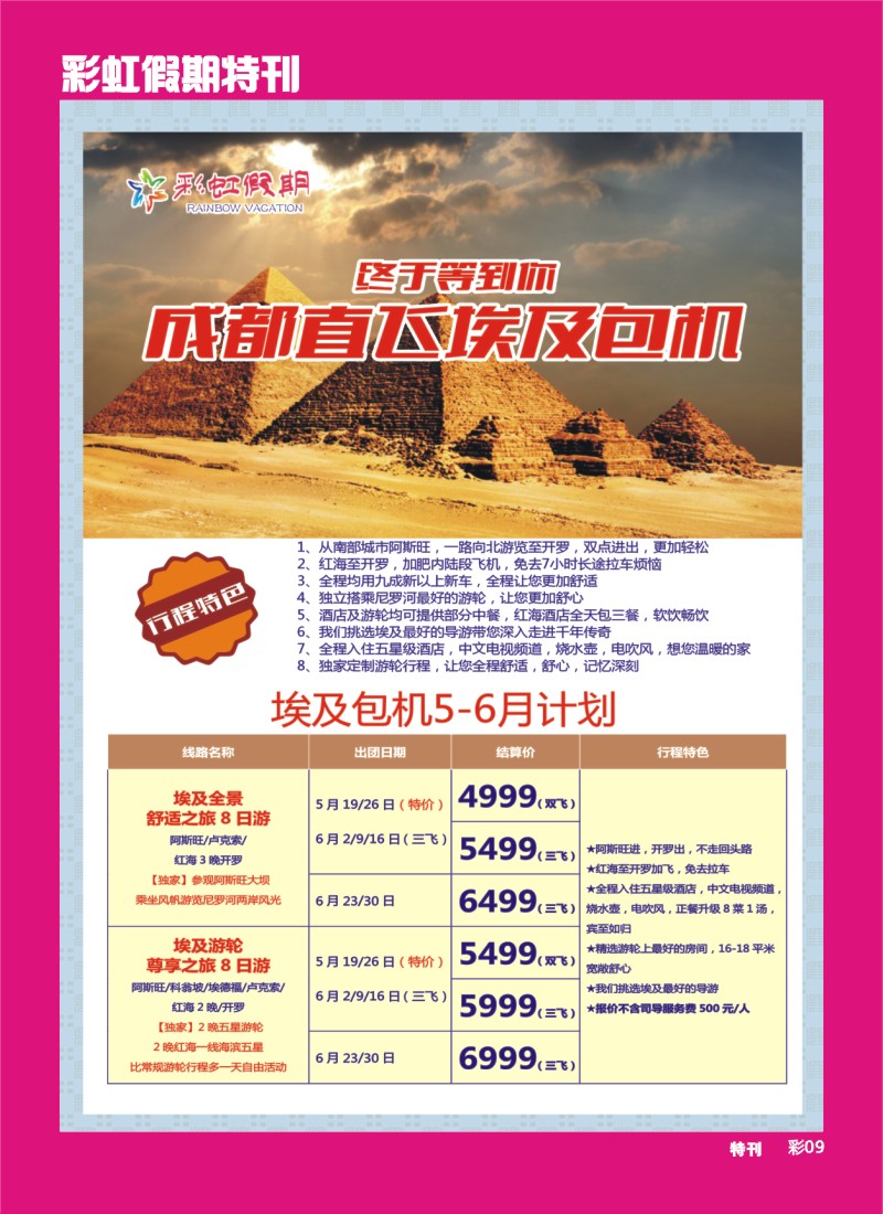 L彩虹假期特刊009   彩虹假期