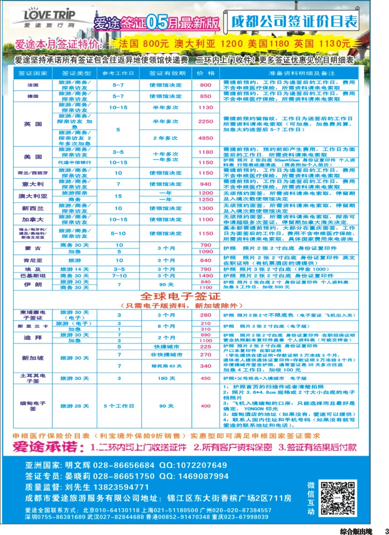 H003  爱途签证、机票