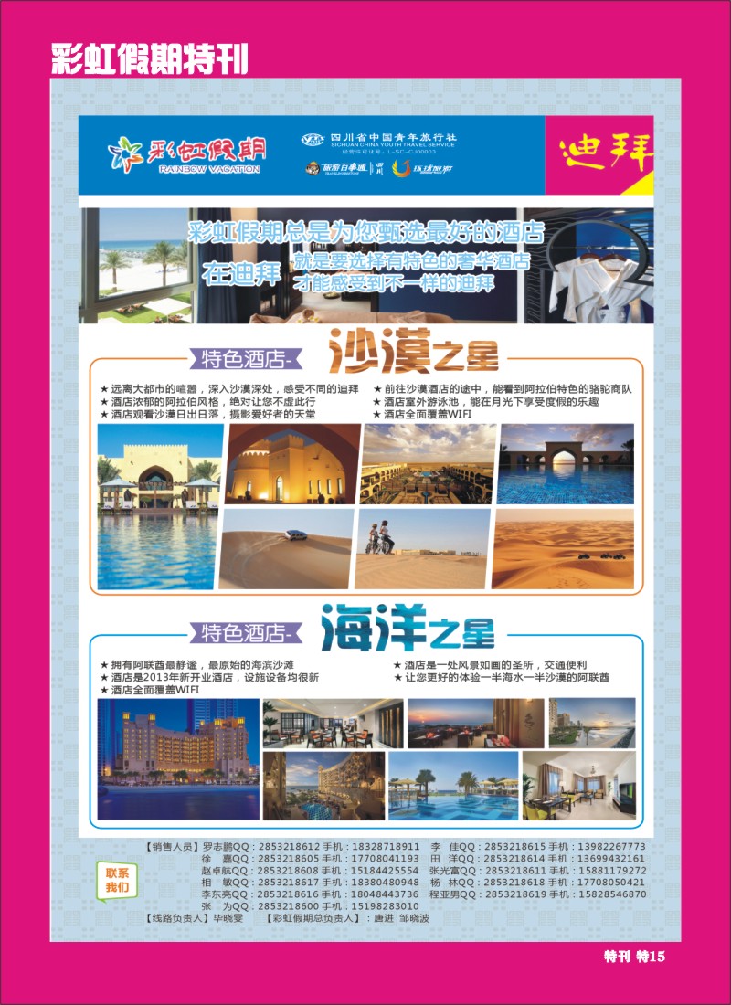 L彩虹假期特刊015   彩虹假期