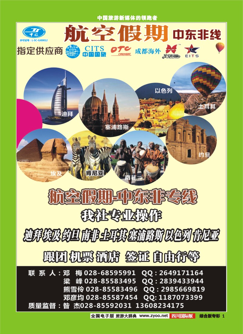 H专彩001航空假期-中东非