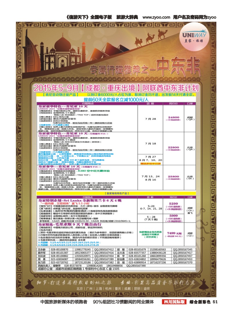 H彩051  北京游够天下国旅【皇家旅游】中东非
