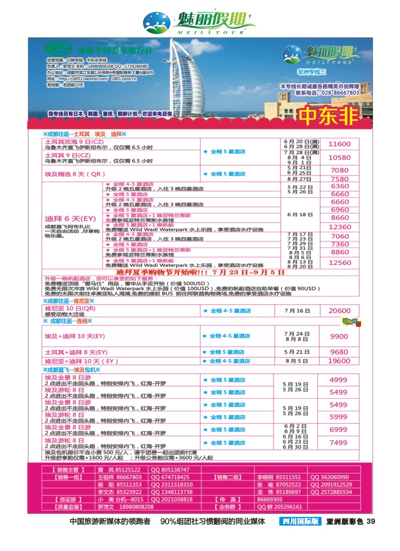 L彩039  市青旅·百事通-魅丽假期-韩国 日本 中东非
