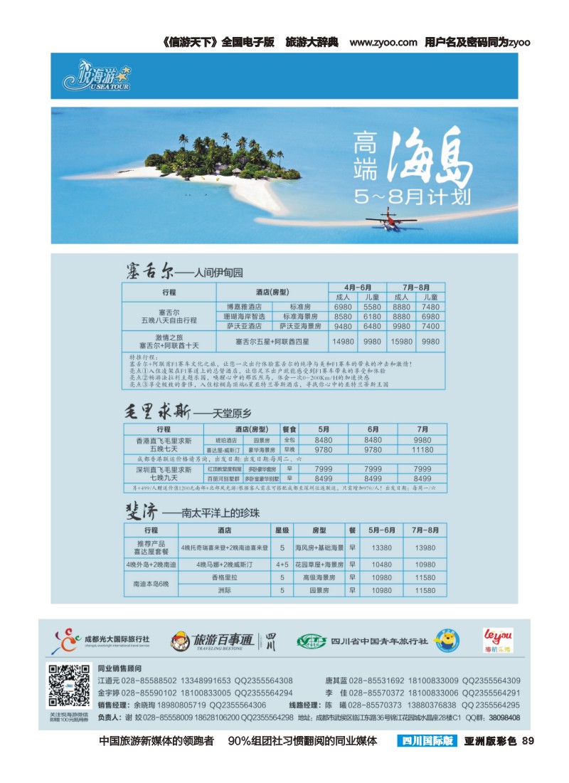 L彩089   悦海游--高端海岛5.8