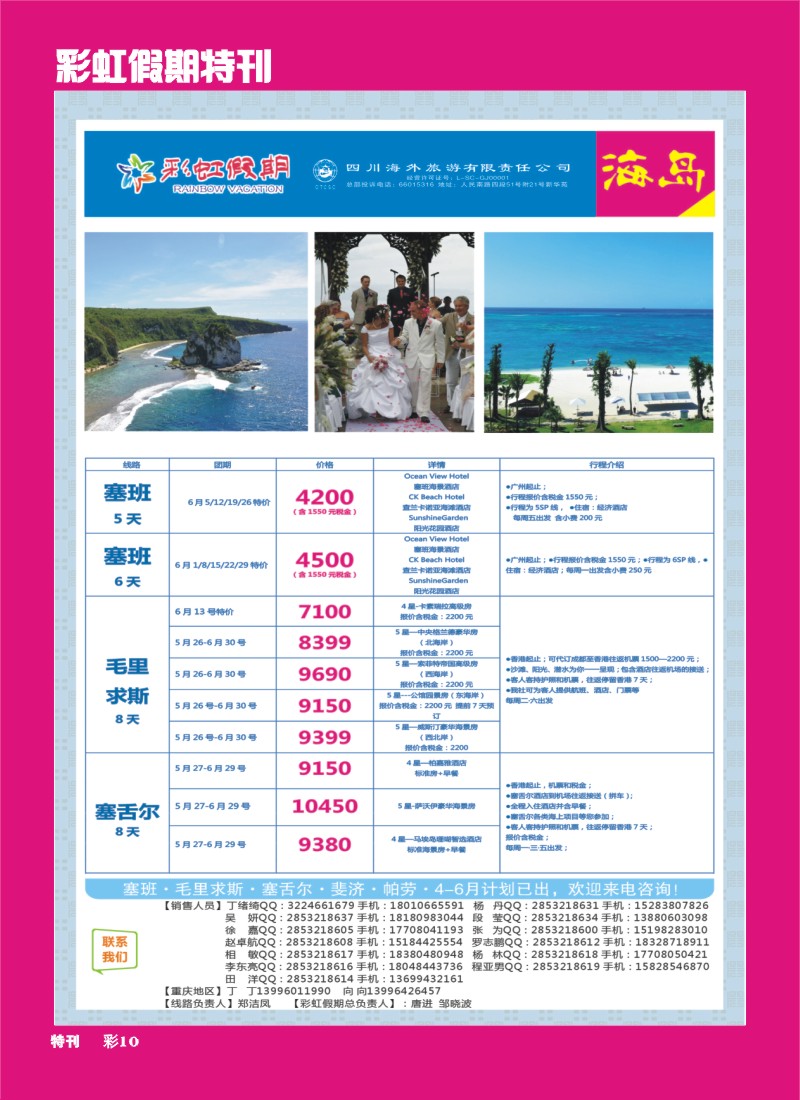 L彩虹假期特刊010   彩虹假期