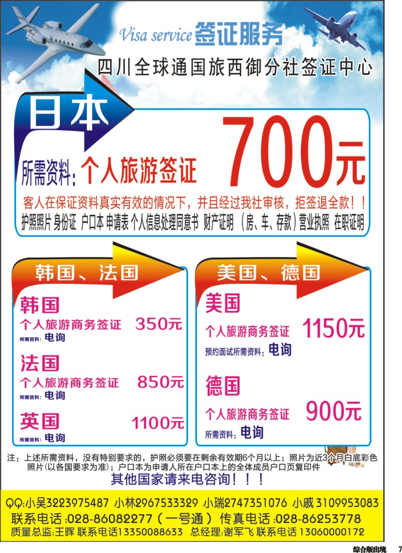 H007 全球通签证-四川