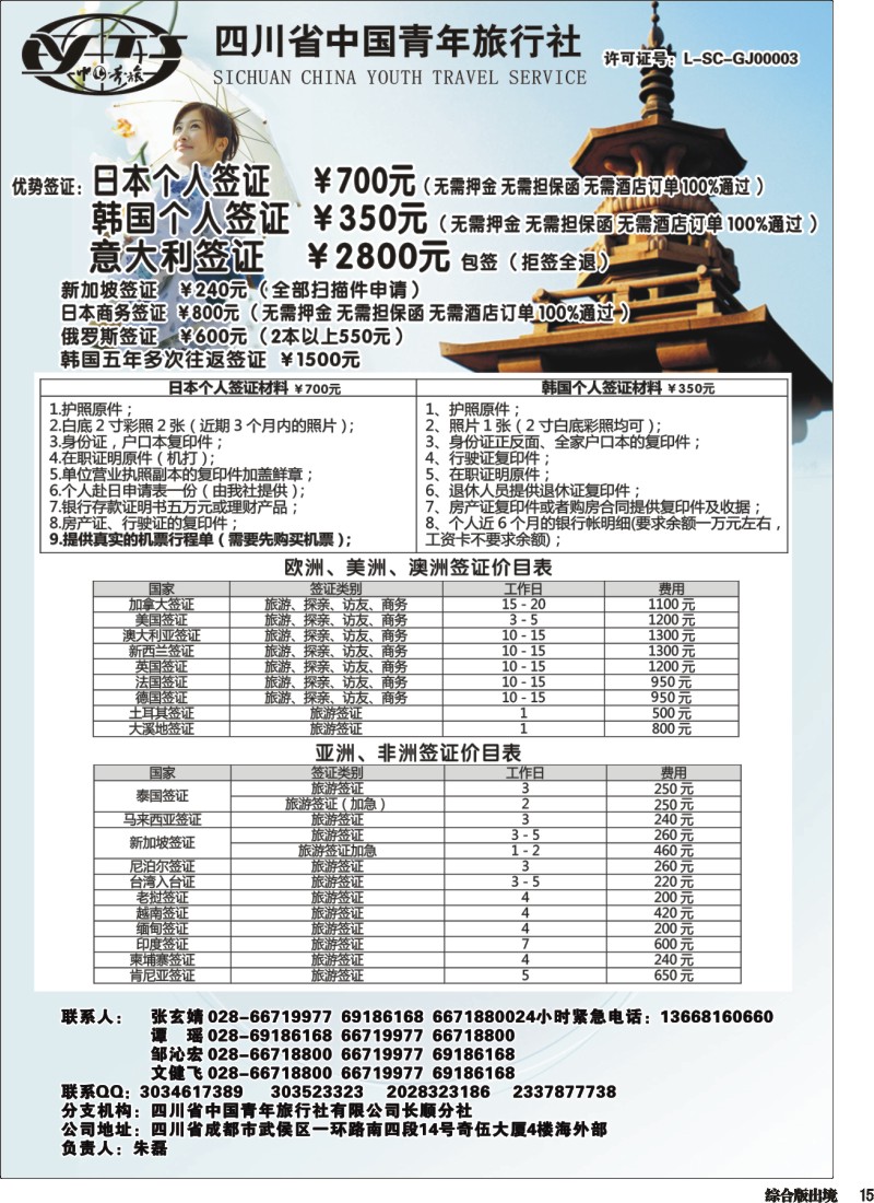 H015  代办日韩签证