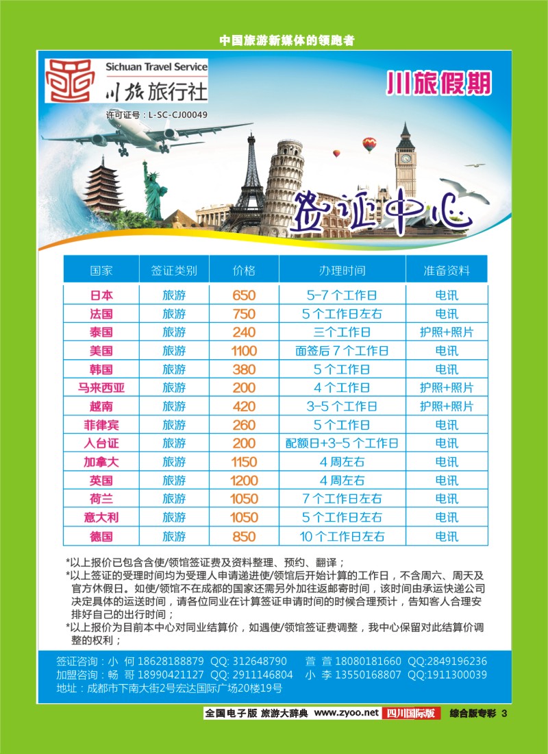 H专彩003川旅假期