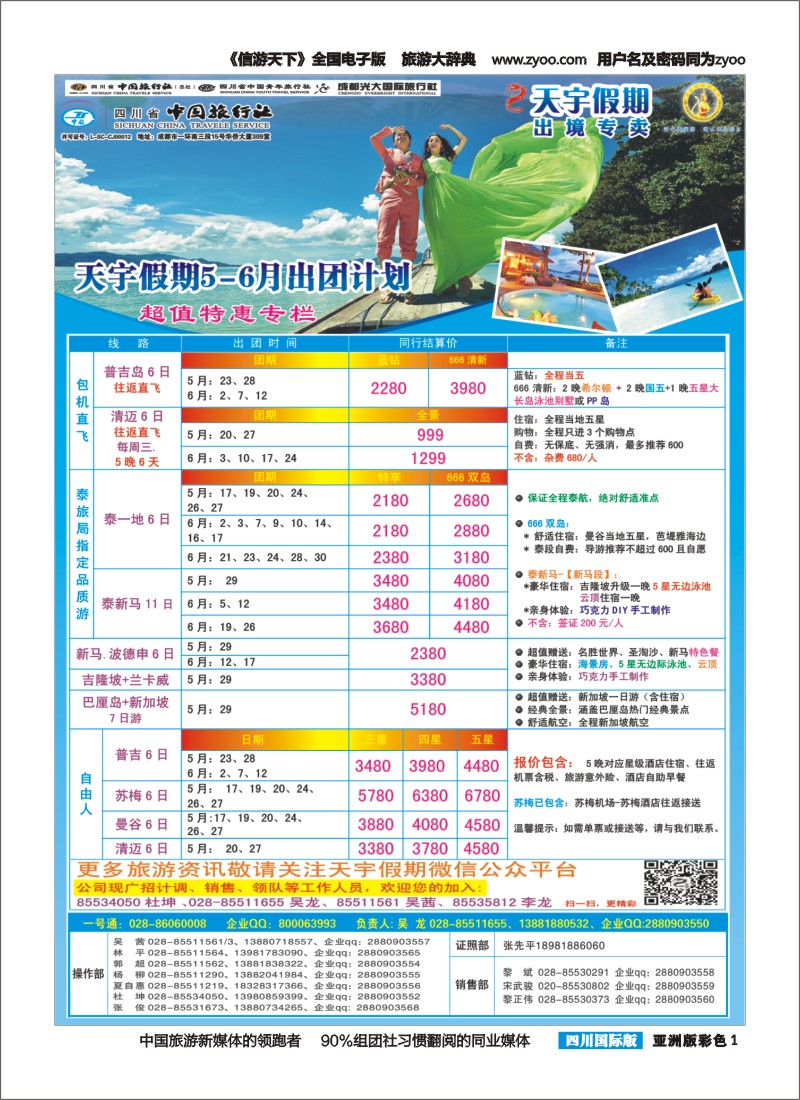 L彩001 天宇假期-泰新马.普吉.巴厘.欧洲