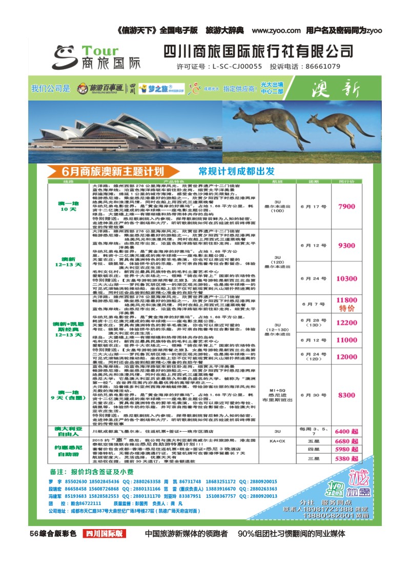 H彩056     四川商旅国际旅行社-澳洲1