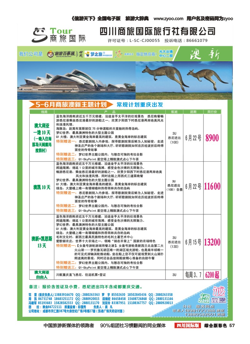 H彩057     四川商旅国际旅行社-澳洲2