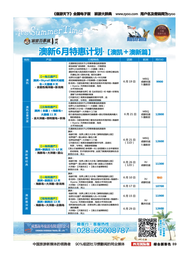 H彩089 雅客行