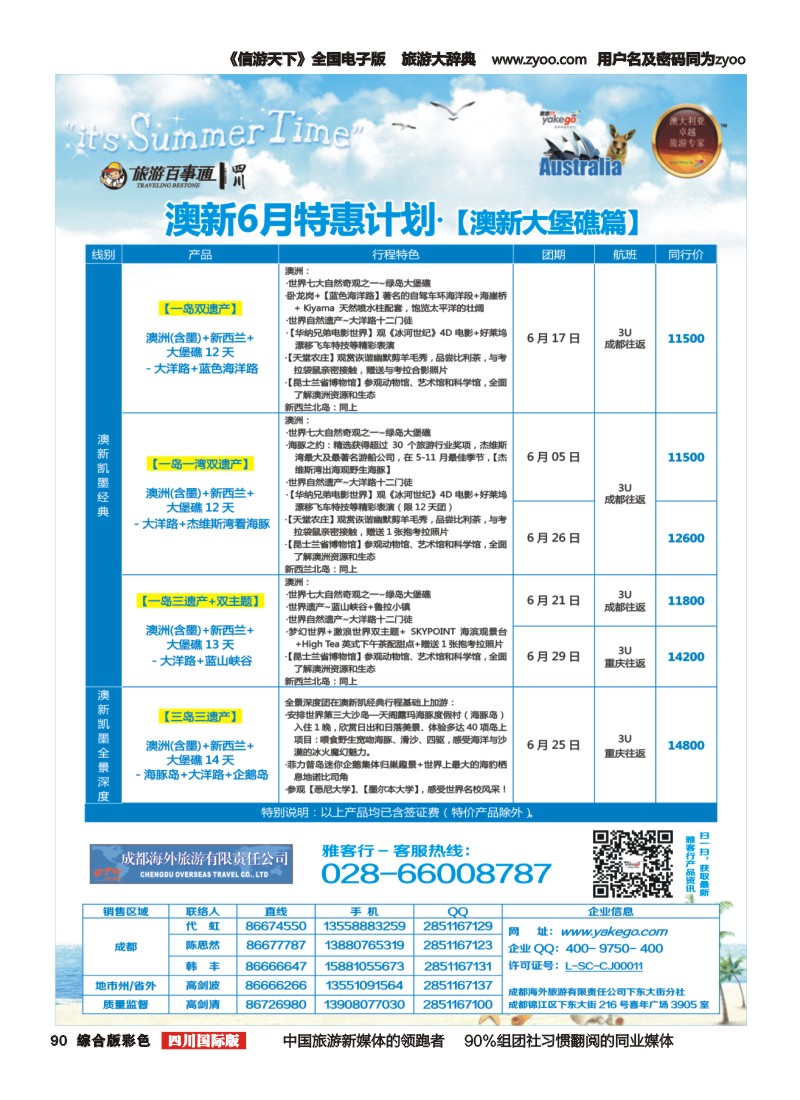 H彩090 雅客行