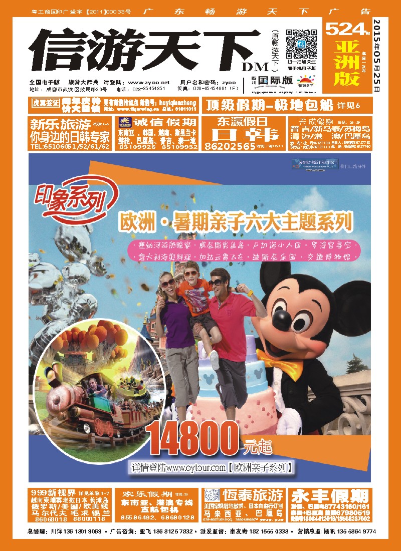 L封面  成都海外旅游-营门口分社 印象系列-欧洲