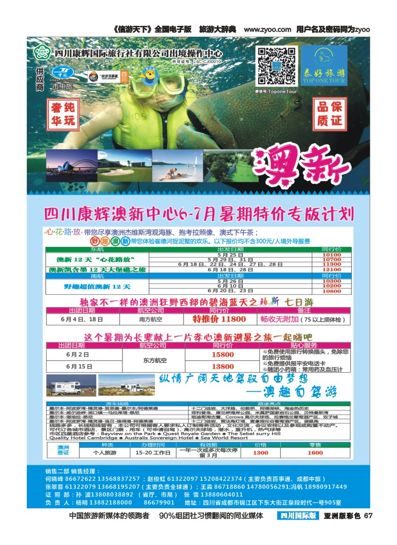 L彩067 泰好旅游1