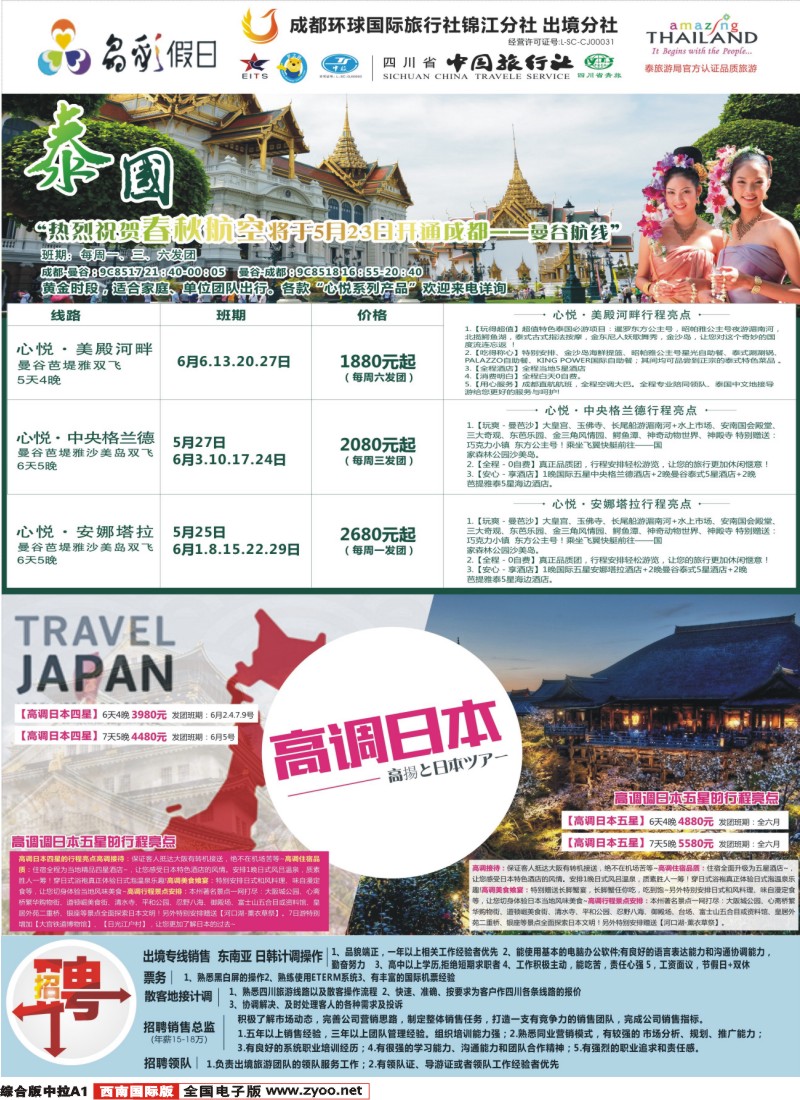 H中拉A1  成都环球-晶彩假日-苏梅岛 日本 东南亚