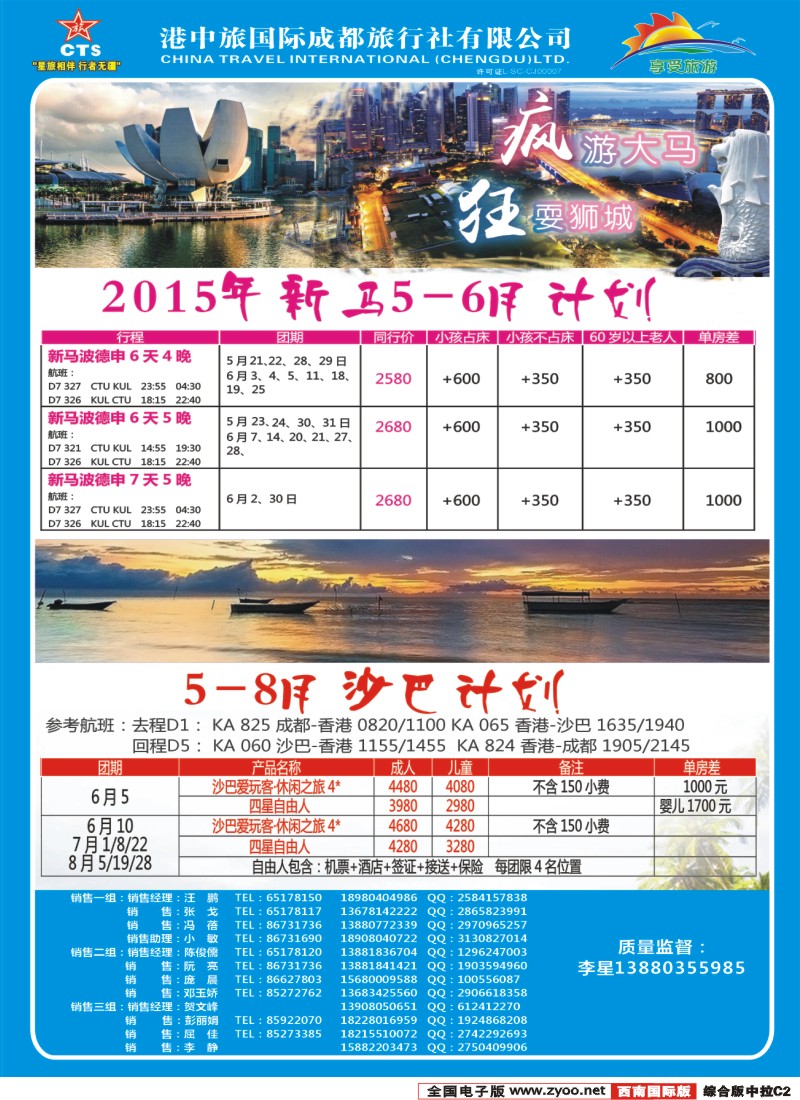 H中拉C2  港中旅-皇马足球夏令营 沙巴 新加坡 马来西亚