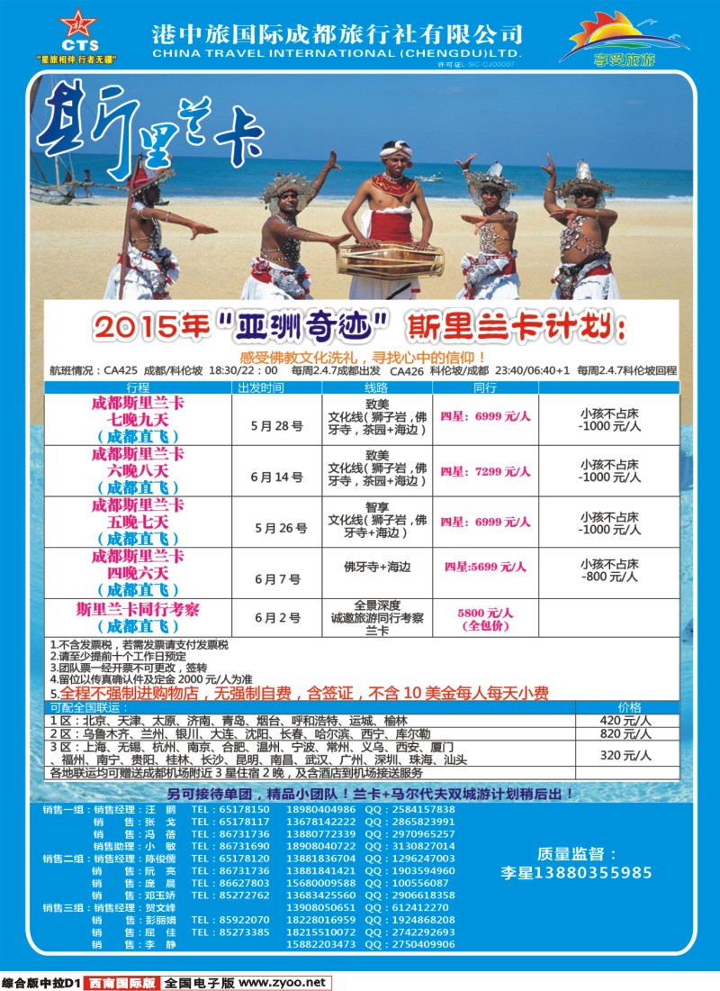 H中拉D1  港中旅-斯里兰卡 台湾