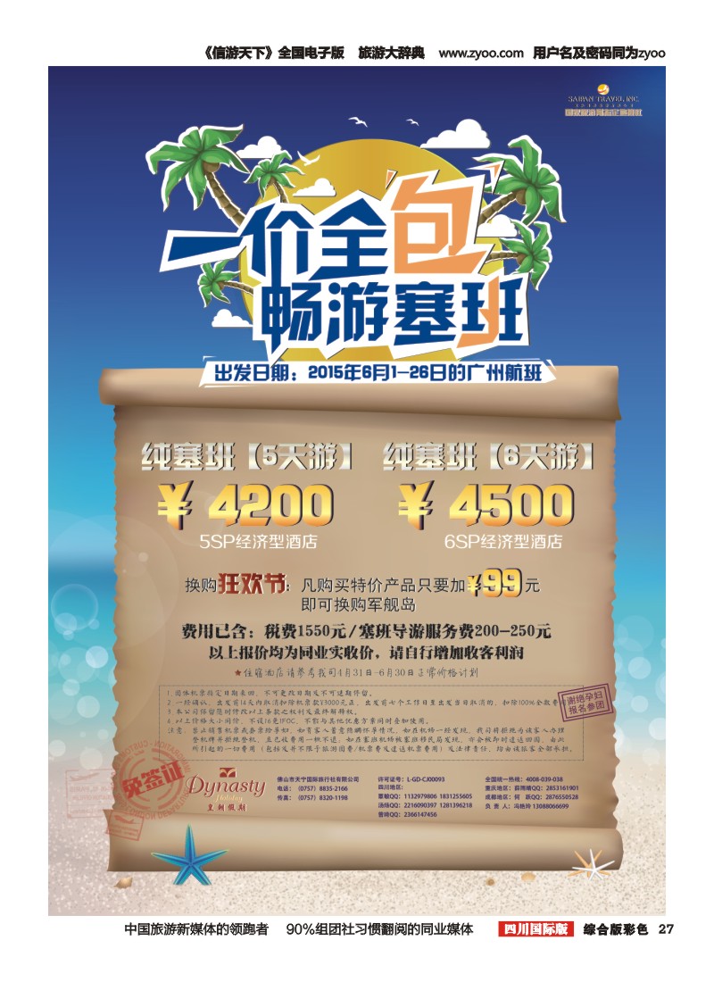 H彩027  天宁皇朝假期
