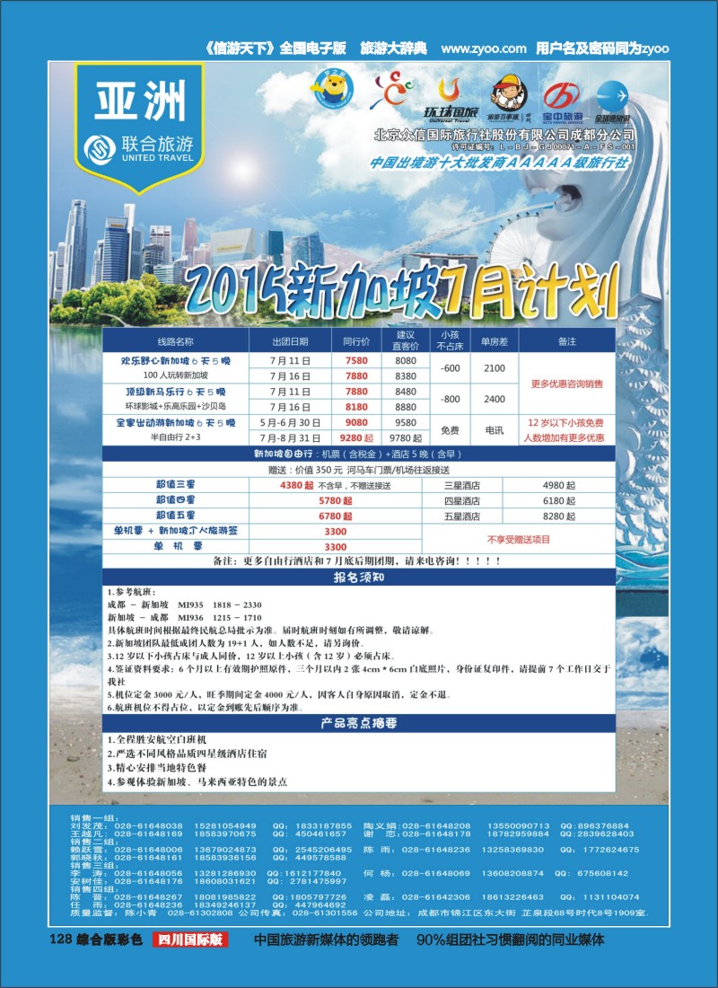 H彩128  北京众信国旅成都分公司-新马