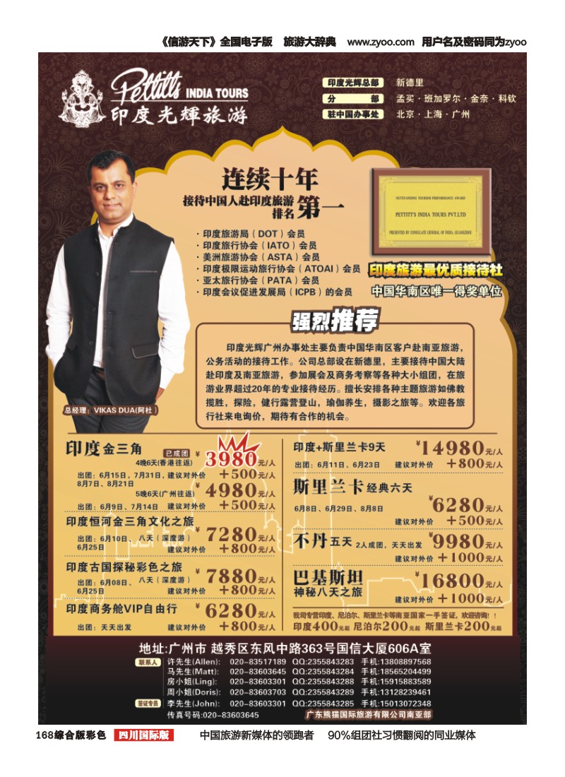 H彩168  印度光辉旅游