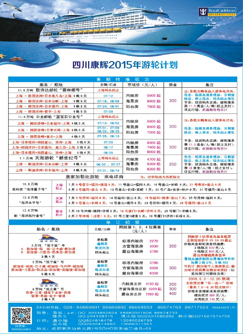 H拉左2 四川省康辉邮轮-皇家加勒比游轮