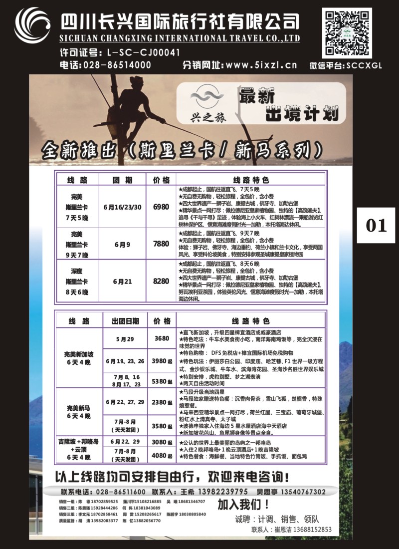 H特刊001  兴之旅-澳新、斯里兰卡