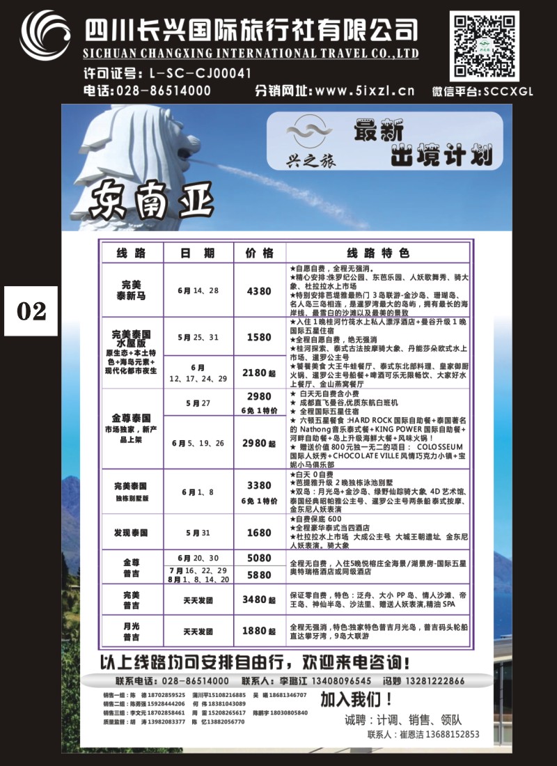 H特刊002  兴之旅-东南亚