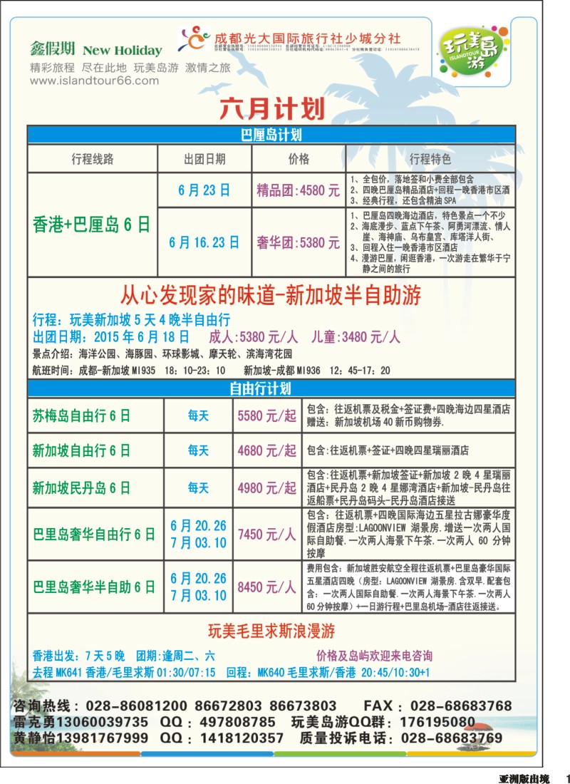 L001 成都光大-鑫假期（完美岛游）-新加坡、巴厘岛｛03019｝