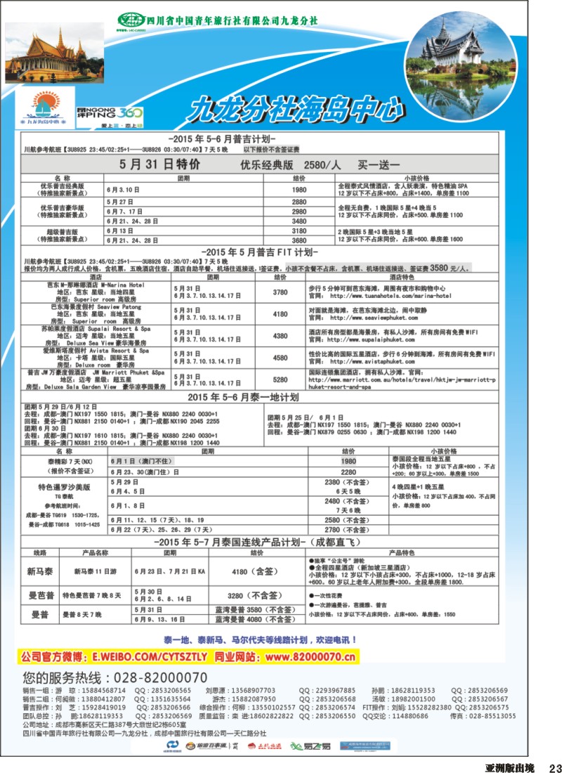 L023  省青旅-中天旅游 港澳 东南亚 海岛
