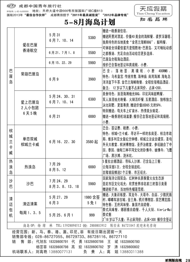 L029 市青旅-天成假期-港澳、东南亚、海岛专线