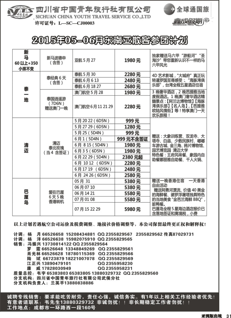 L031 鑫成假期-东南亚