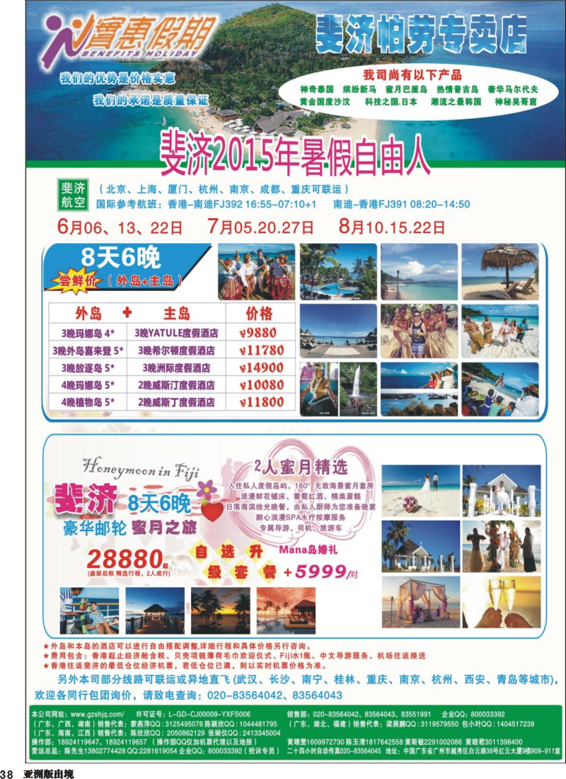 L038  实惠假期—实惠假期—斐济专卖店｛07199｝