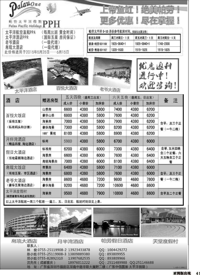 L041  帕劳太平洋假期