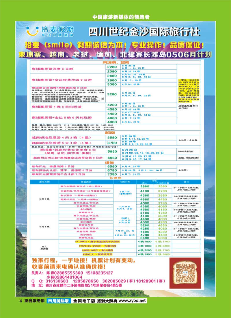 L专彩004  拾麦假期越南柬埔寨老挝缅甸菲律宾长滩岛