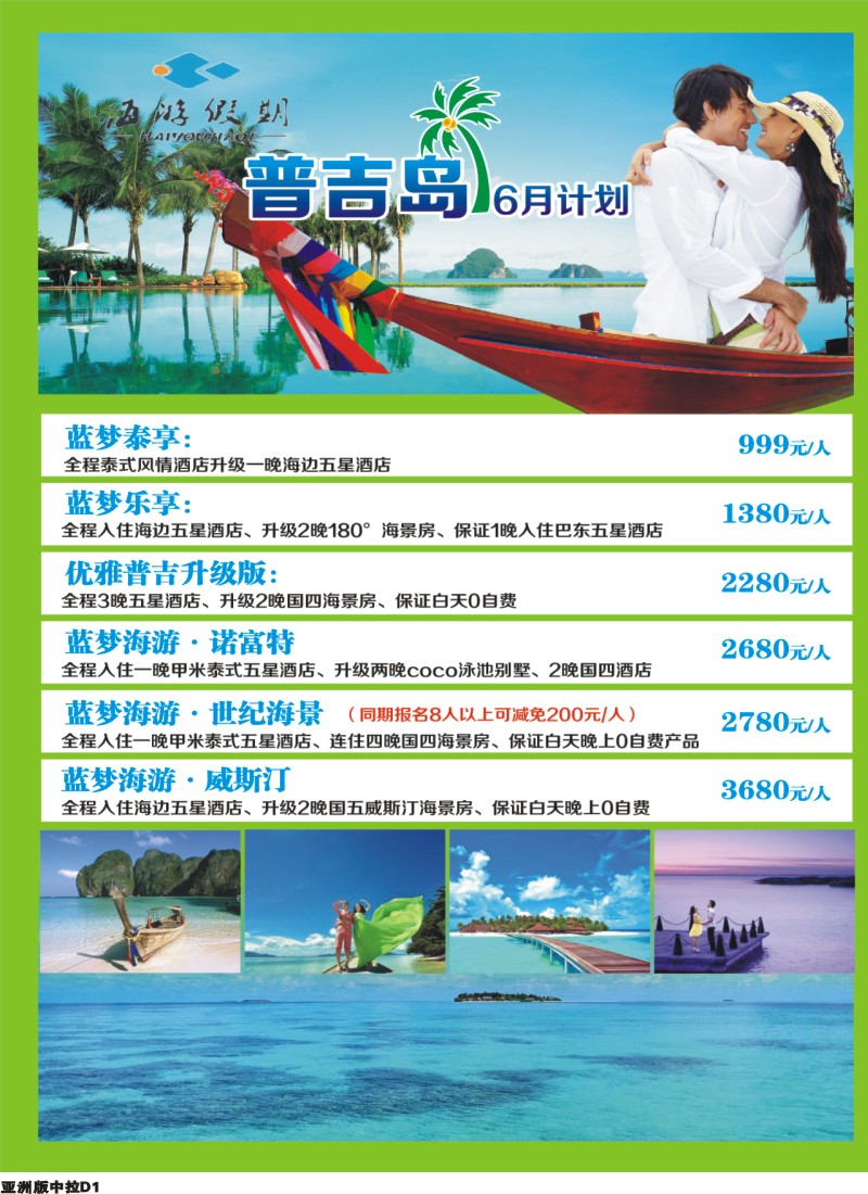 L中拉D1  成都海游假期-曼谷 普吉 苏梅岛