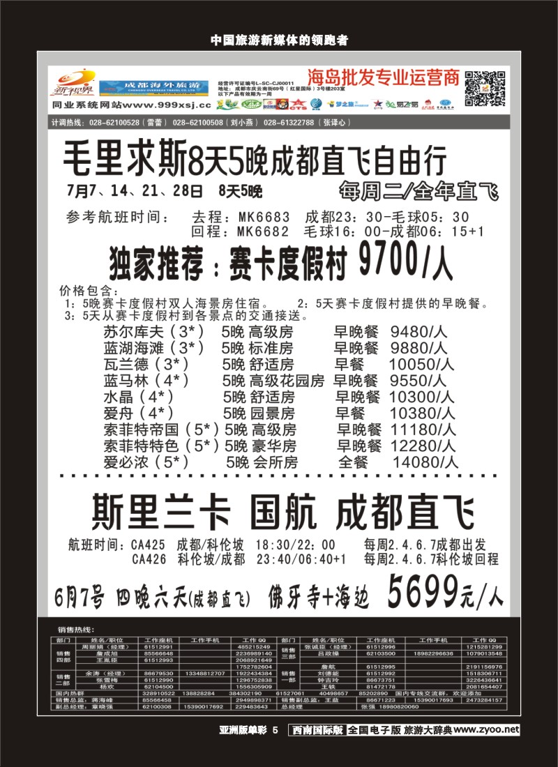 L单彩005  999新视界-毛里求斯 斯里兰卡