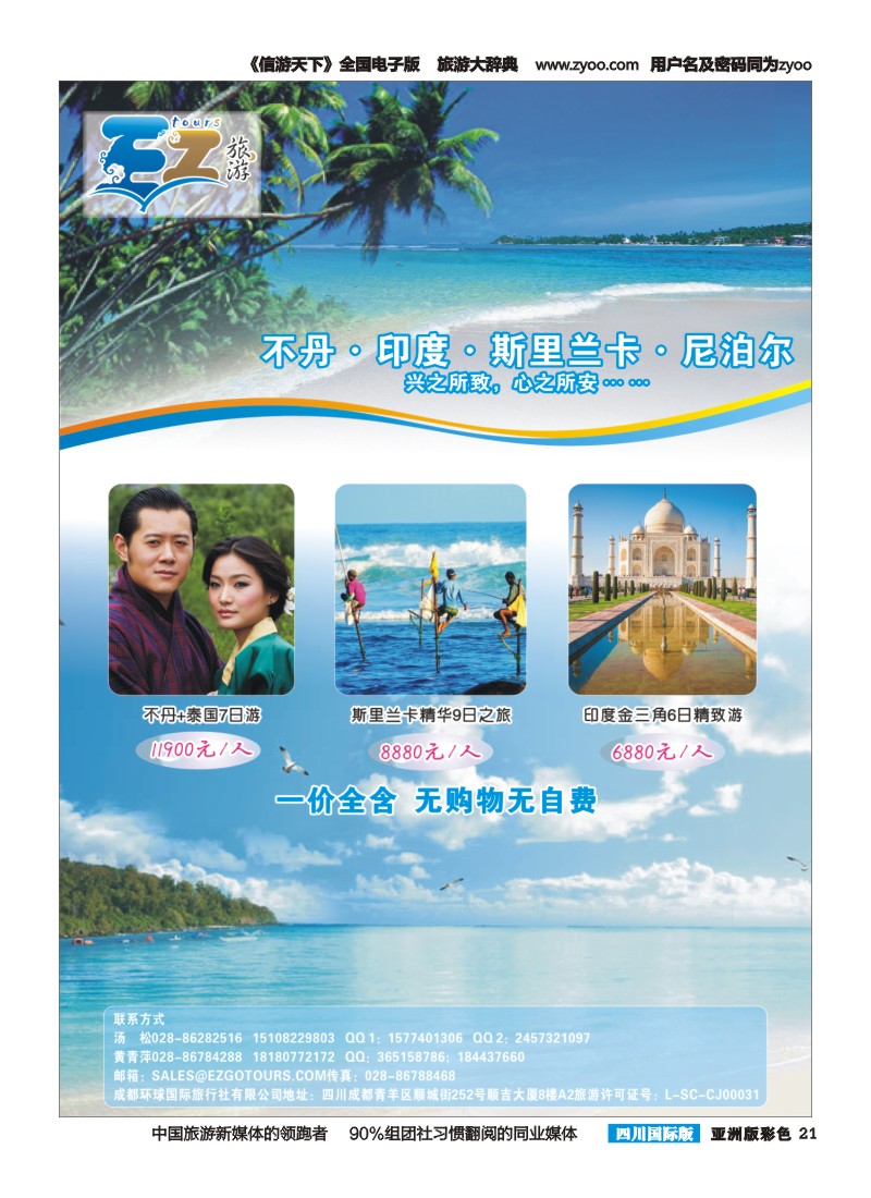 L彩021 成都环球国旅-EZ旅游-尼泊尔.不丹