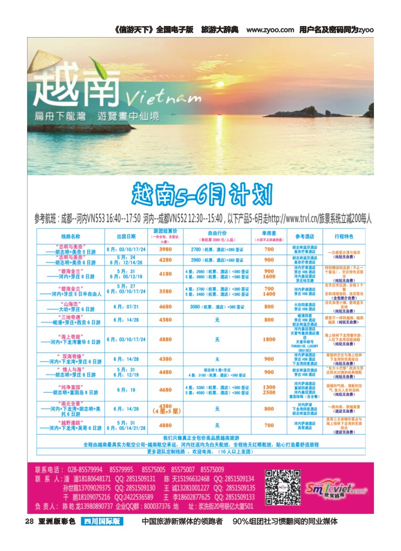 L彩028 市光大 -大洋分社-欢笑越南内页｛02902｝