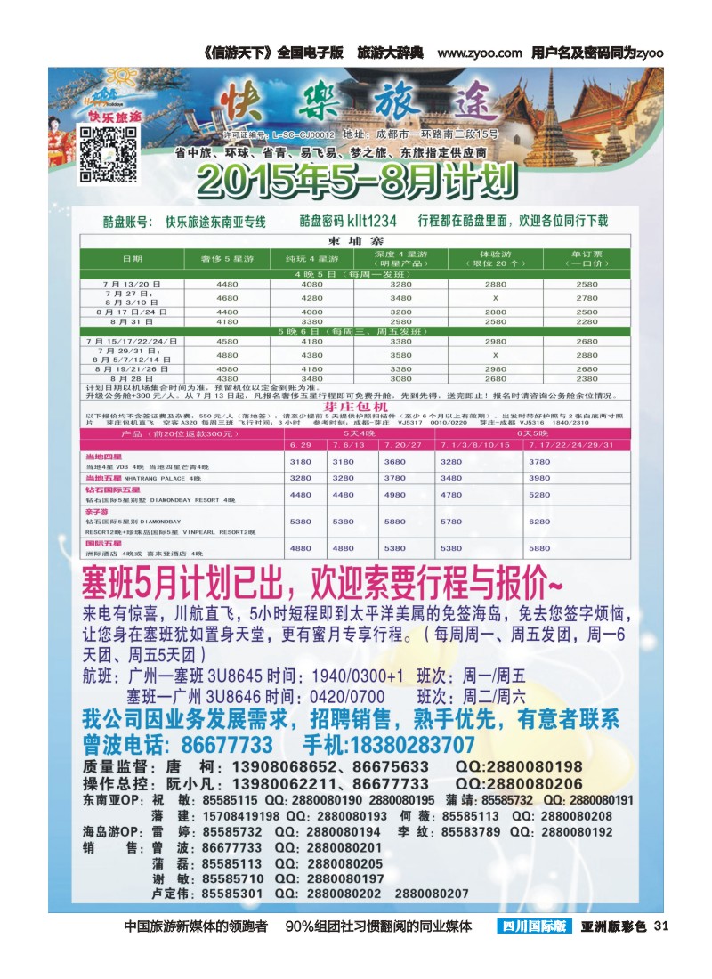 L彩031 省中旅-快乐旅途-东南亚计划