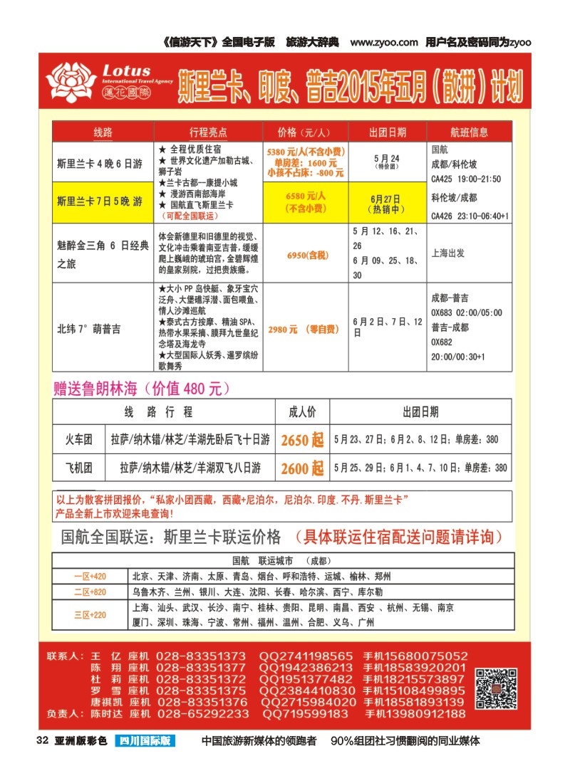 L彩032 莲花国旅-印度、斯里兰卡、普吉