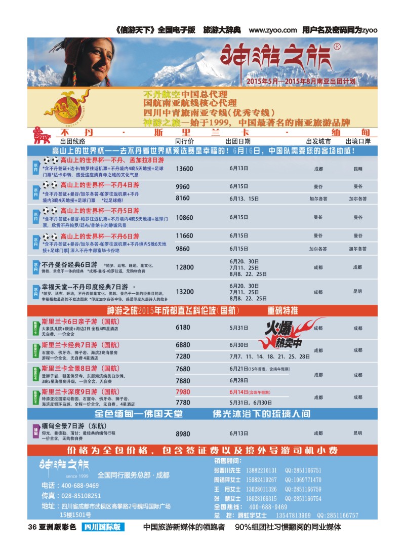 L彩036 神游之旅-尼泊尔.不丹.缅甸.印度.斯里兰卡1