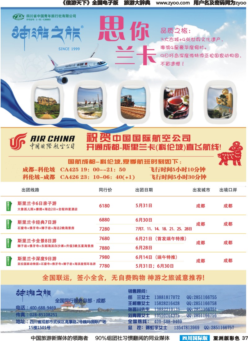 L彩037 神游之旅-尼泊尔.不丹.缅甸.印度.斯里兰卡