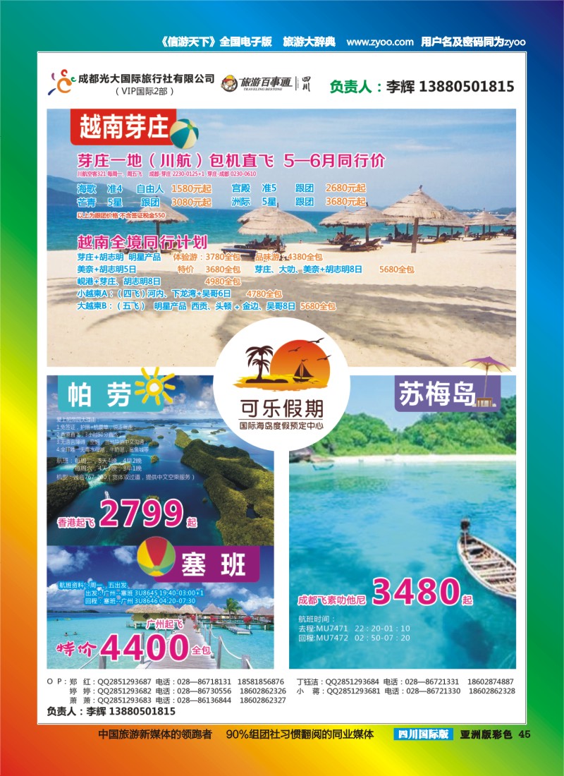 L彩045  可乐假期