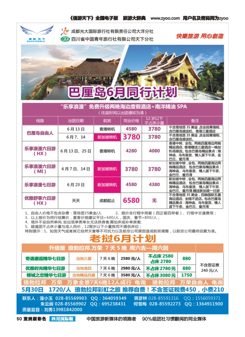 L彩050  丽阳天下-苏梅、甲米